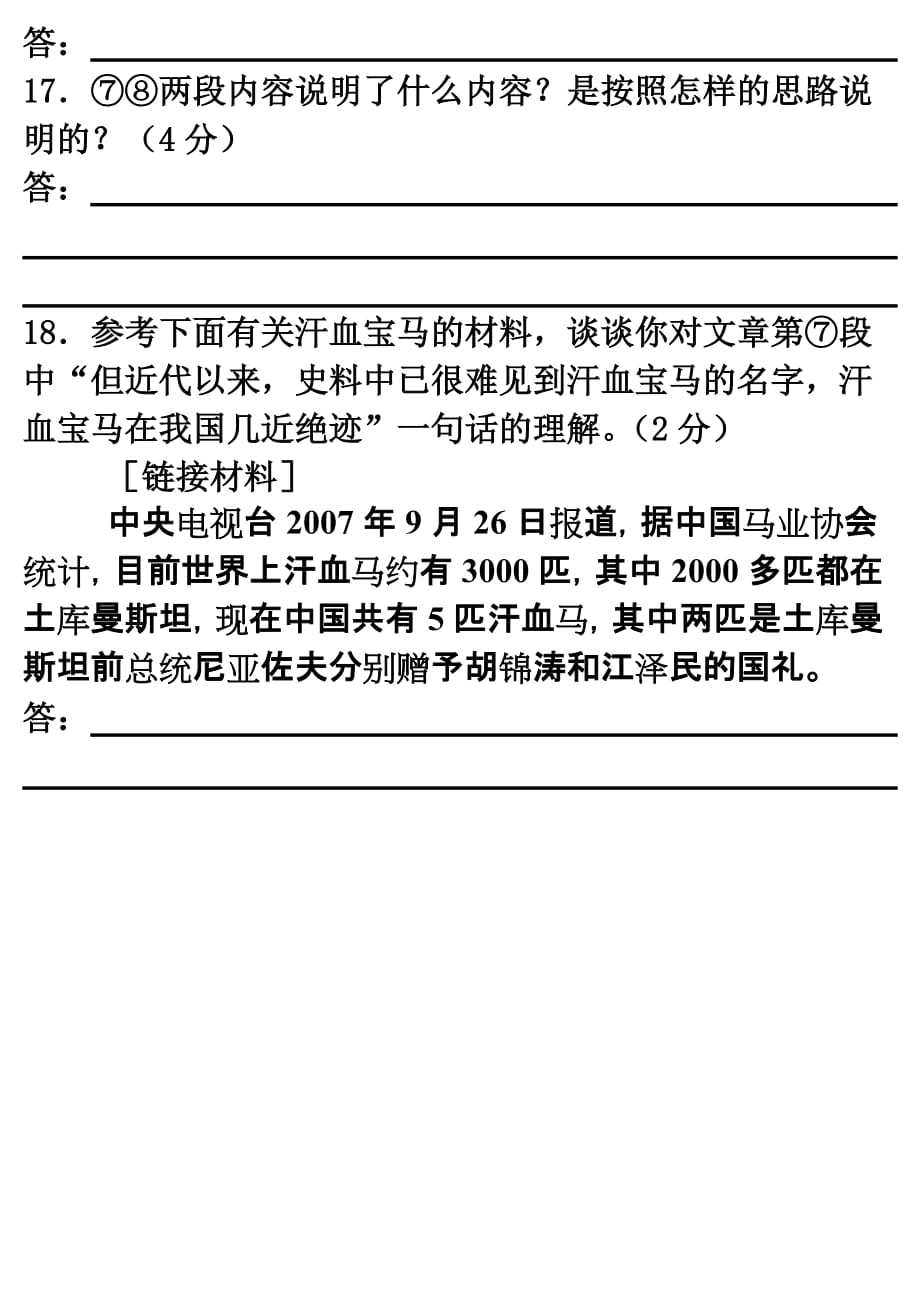 说明文解答示范专题_第4页