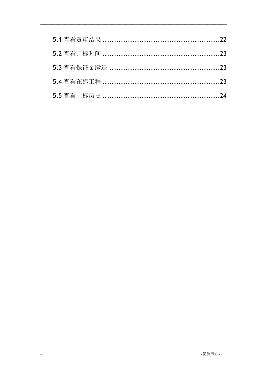 陕西省建设工程网上招投标系统投标单位_第3页