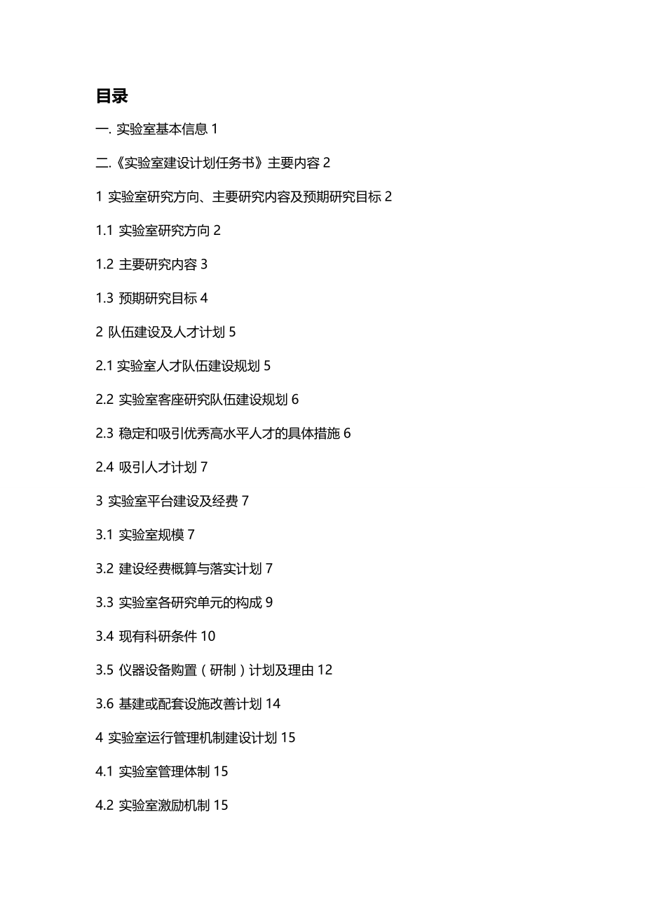 [医疗行业报告]企业重点实验室建设验收申请的报告_第2页