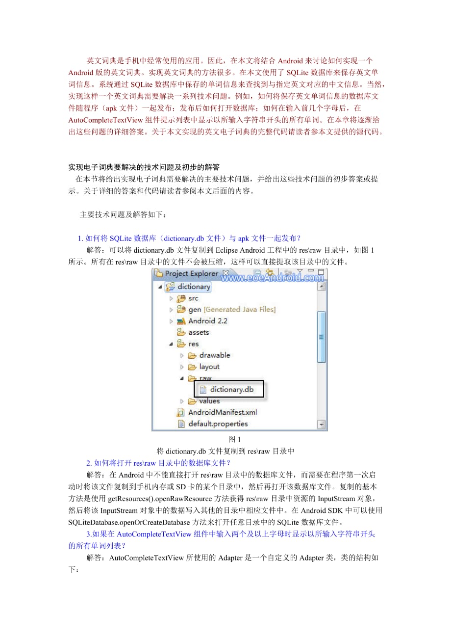 英文词典是手机中经常使用的应用_第1页