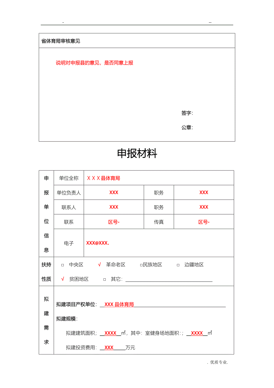 省级资助储备项目申报书(模板)_第4页