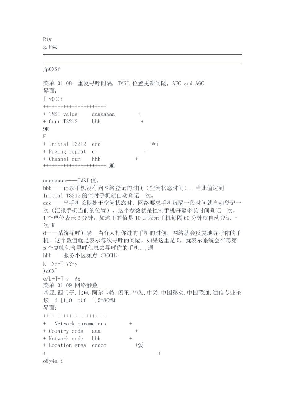 诺基亚手机测试说明_第5页