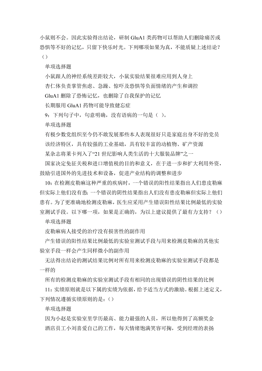 《正定2017年事业单位招聘考试真题及答案解析(题一)》_第3页