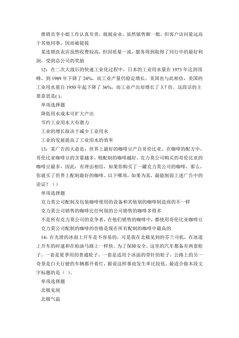 《正定2017年事业单位招聘考试真题及答案解析(题一)》_第4页