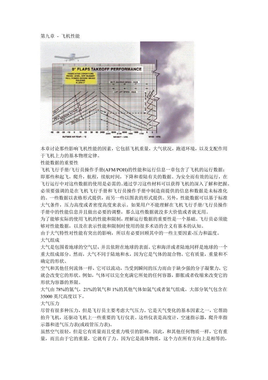 第九章 飞机性能_第1页