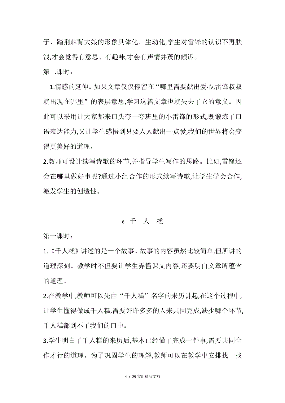 部编版二年级语文下册全册教学反思（经典实用）_第4页