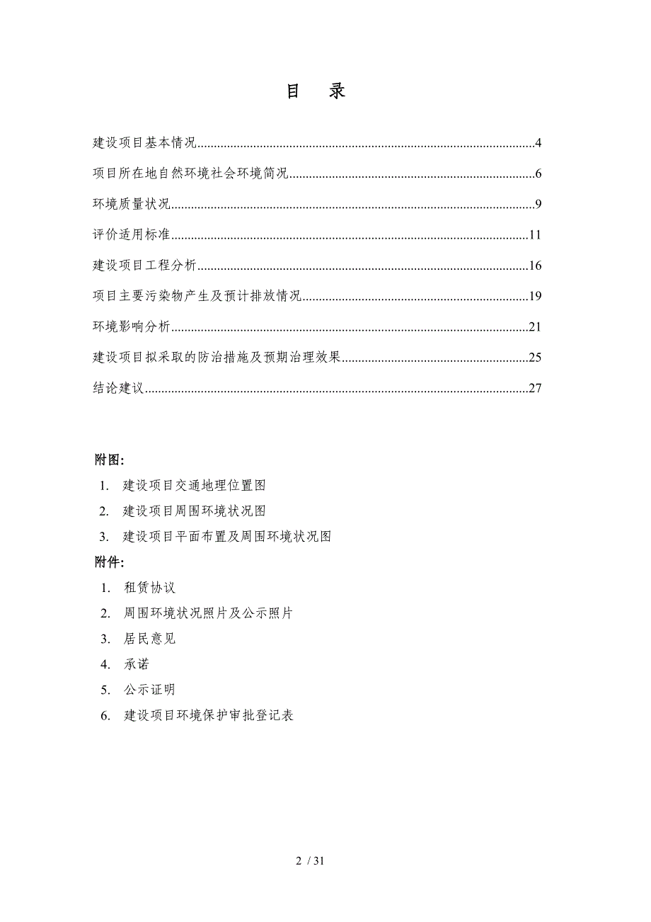 年产300万只玻璃瓶项目环境影响报告表(DOC 31页)_第2页