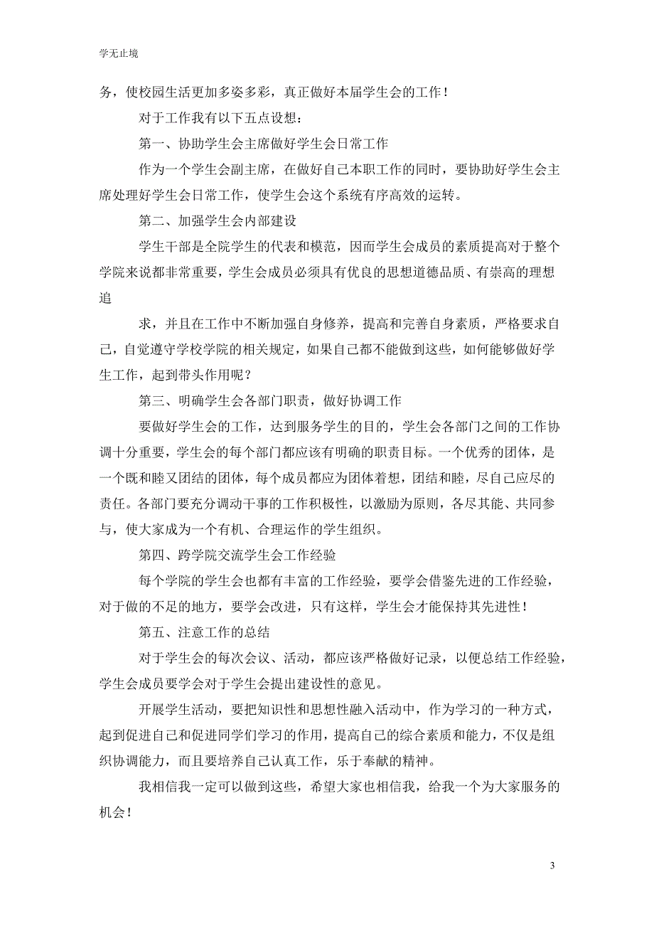 [精选]部门竞选演讲稿范文_第3页