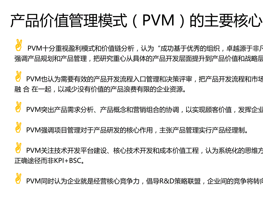 基于产品价值管理研发流程(ppt 38页)_第3页