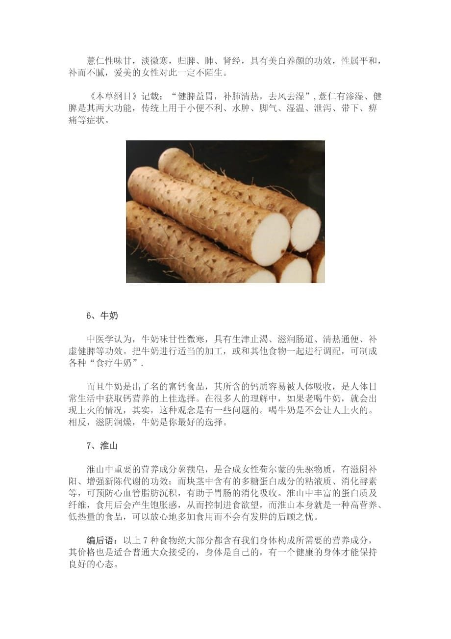 秋季女性多吃7种白色食物滋阴养胃补脑强心_第5页