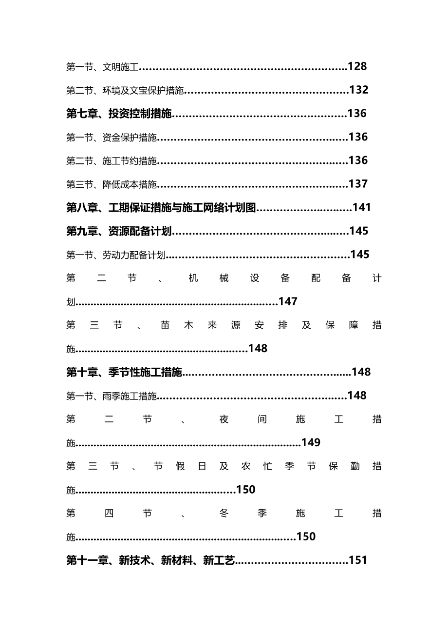 [工程设计管理]道路绿化工程施工组织设计范本_第3页