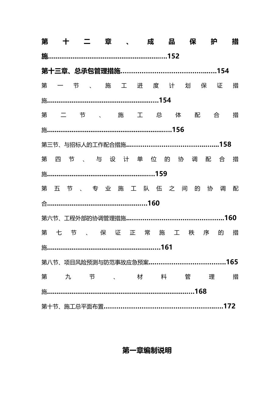 [工程设计管理]道路绿化工程施工组织设计范本_第4页