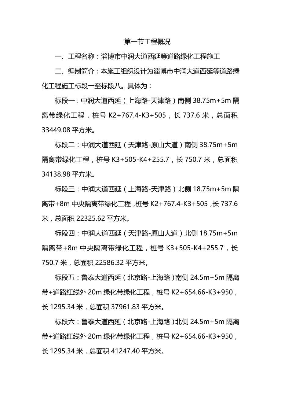 [工程设计管理]道路绿化工程施工组织设计范本_第5页