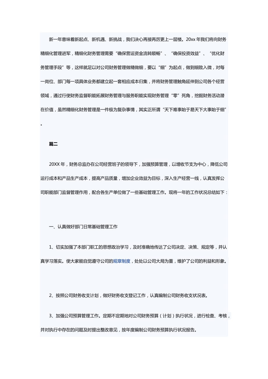 财务经理个人工作总结范文三篇2021_第3页