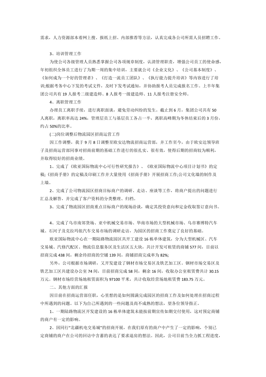 运营主管年度个人工作总结2021_第2页