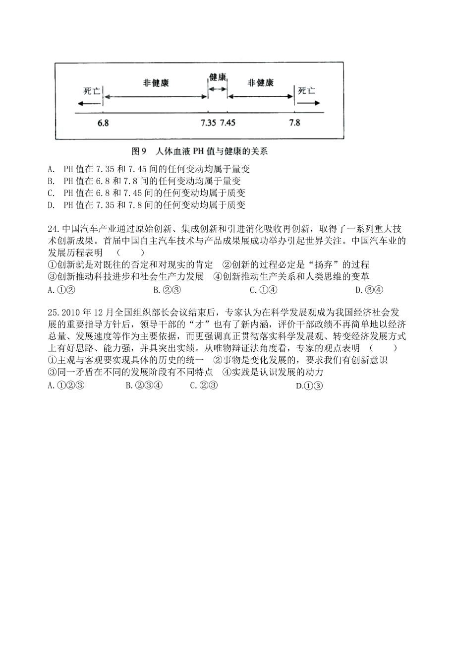 阜阳三中高二年级期中考试_第4页