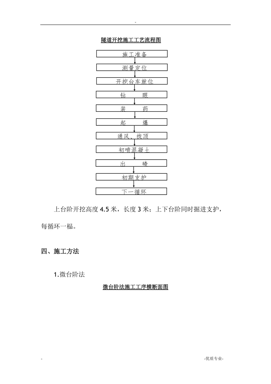 隧道微台阶法开挖施工技术交底大全_第4页