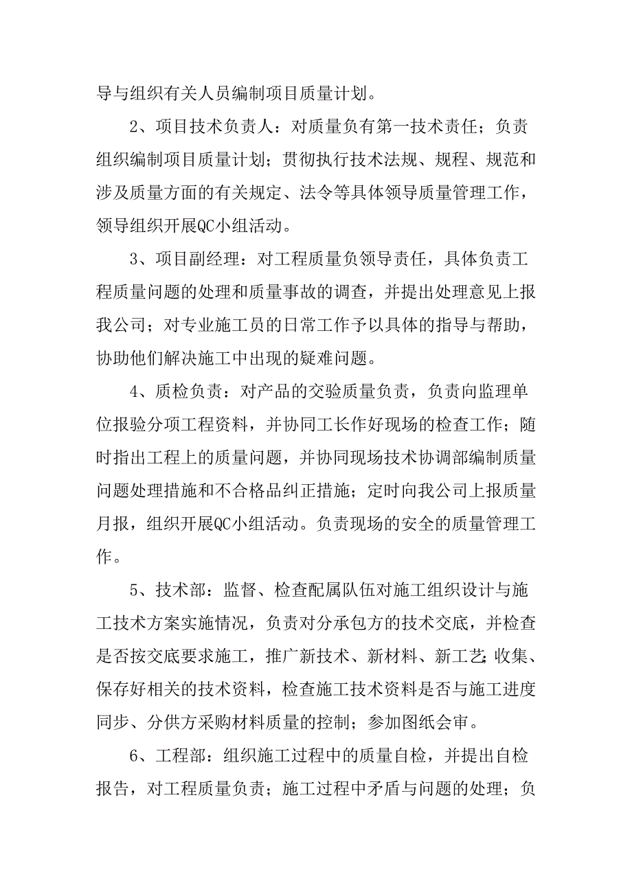 购物广场人防地下室工程各项管理及保证措施_第3页