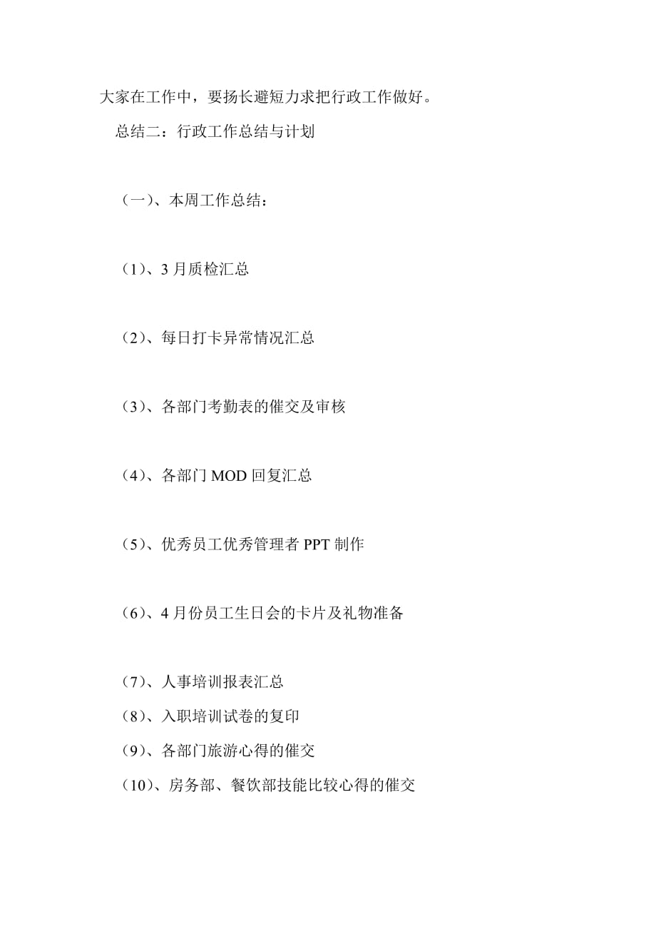 行政工作总结最新总结与计划_第2页