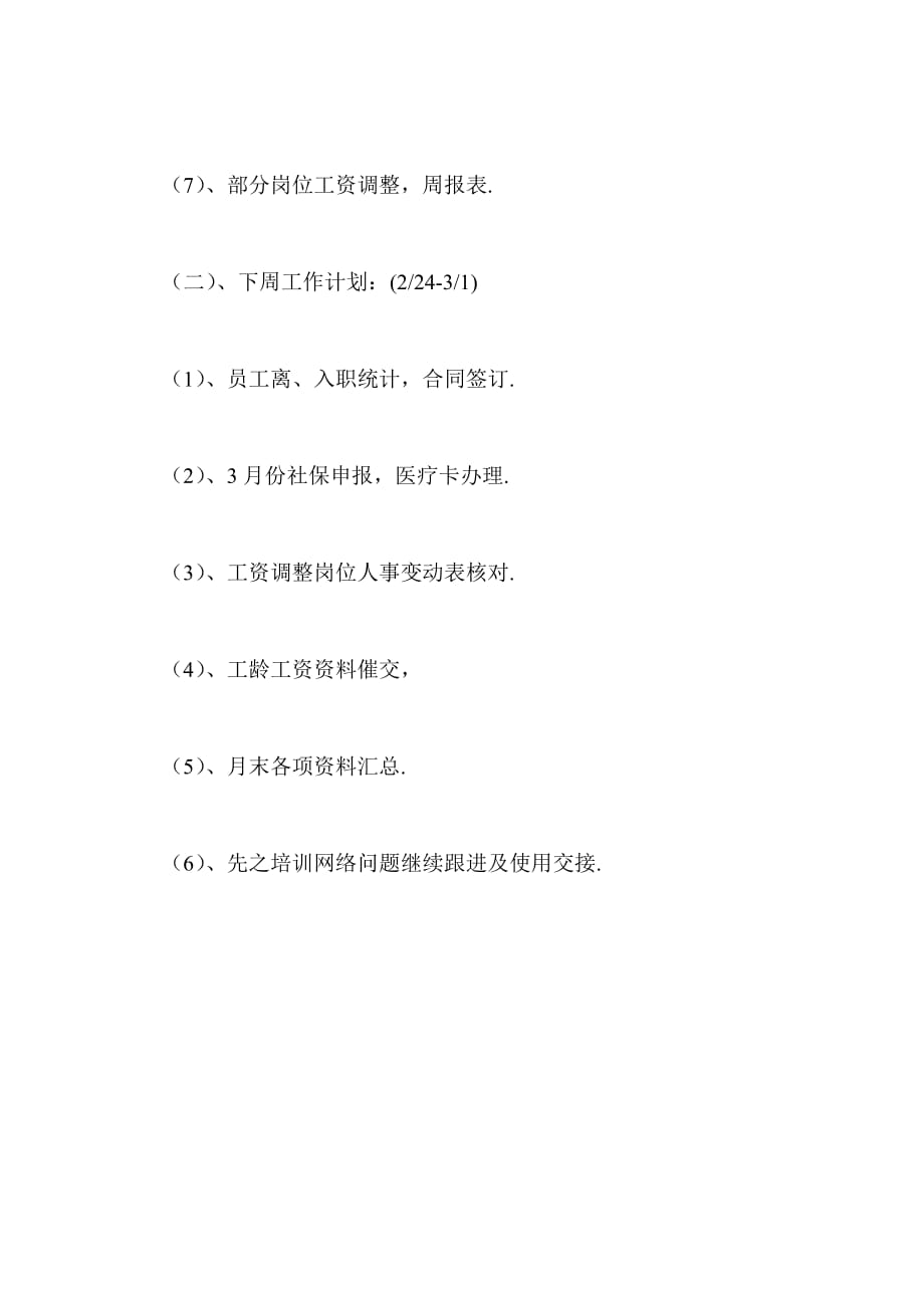 行政工作总结最新总结与计划_第4页