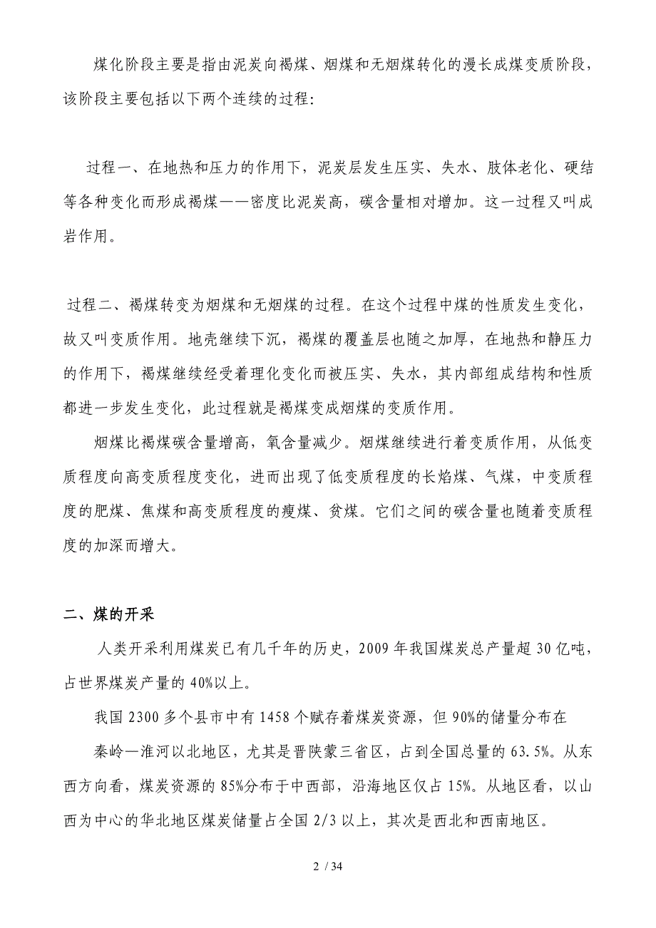 煤炭物流基础知识概述(doc 37页)_第2页