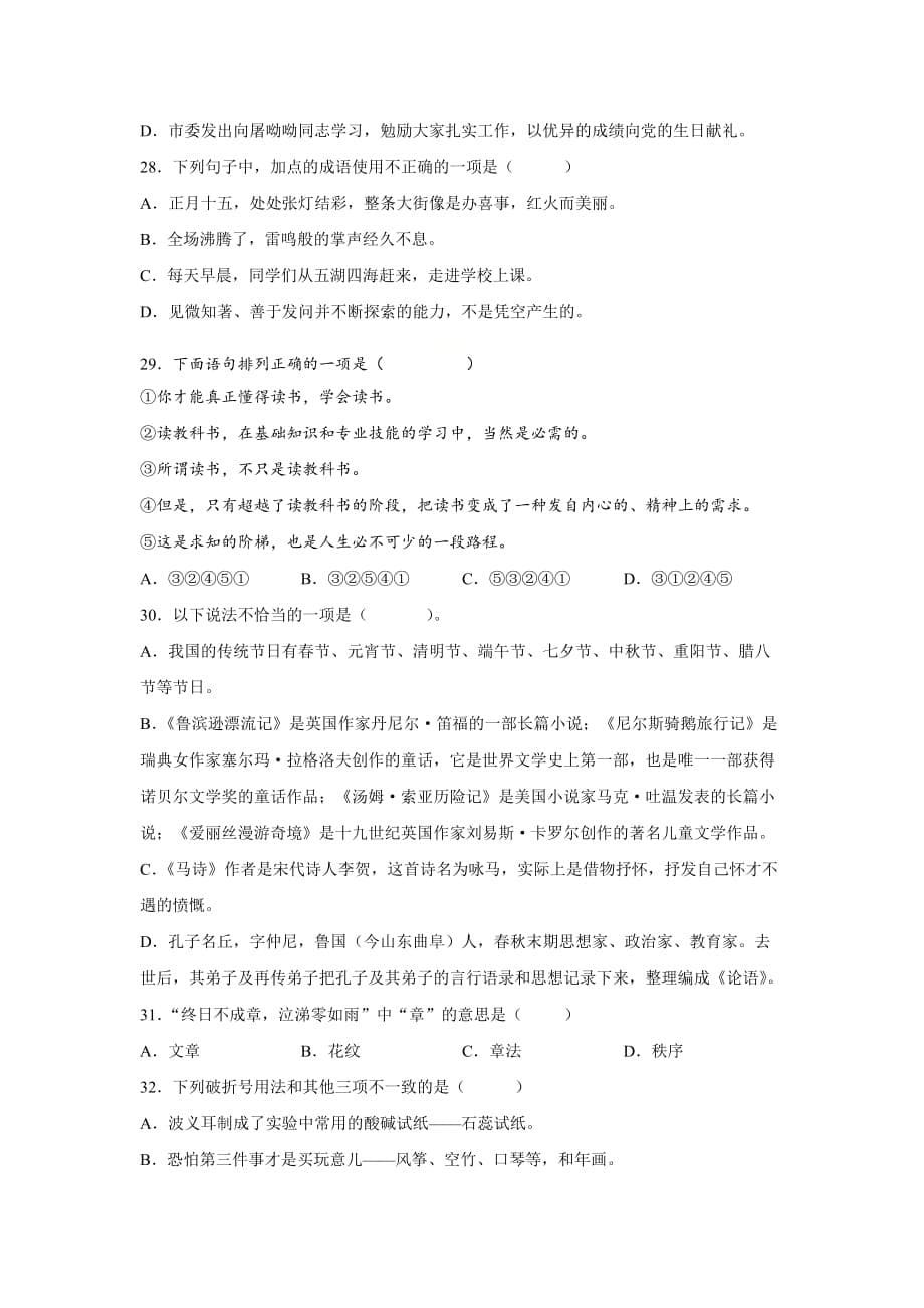 部编版语文六年级下册期末总复习选择题基础练习（含答案）_第5页