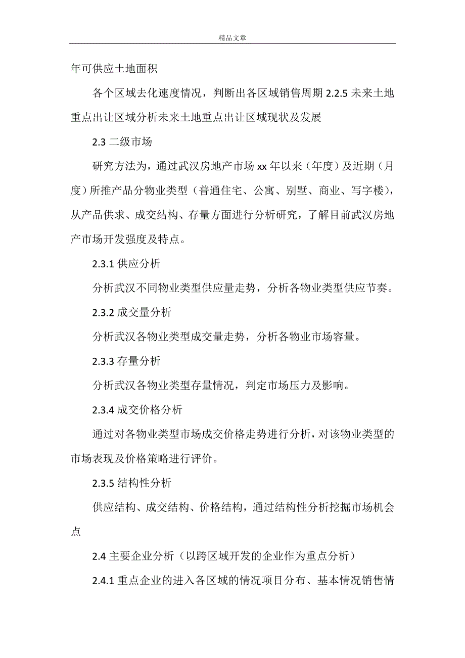 《城市进入研究报告提纲》_第3页