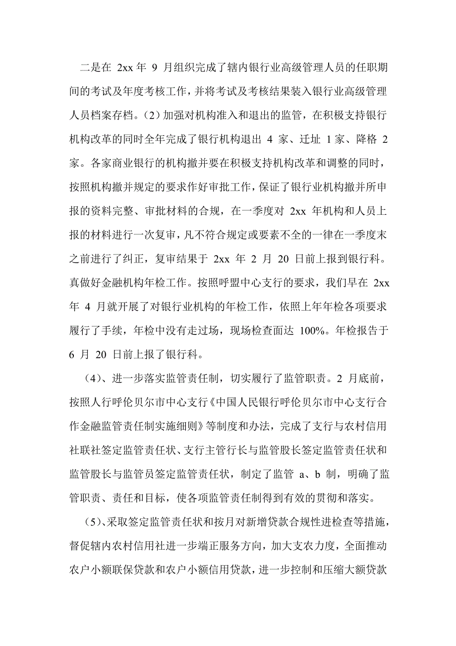 银行从业人员工作总结最新总结_第3页