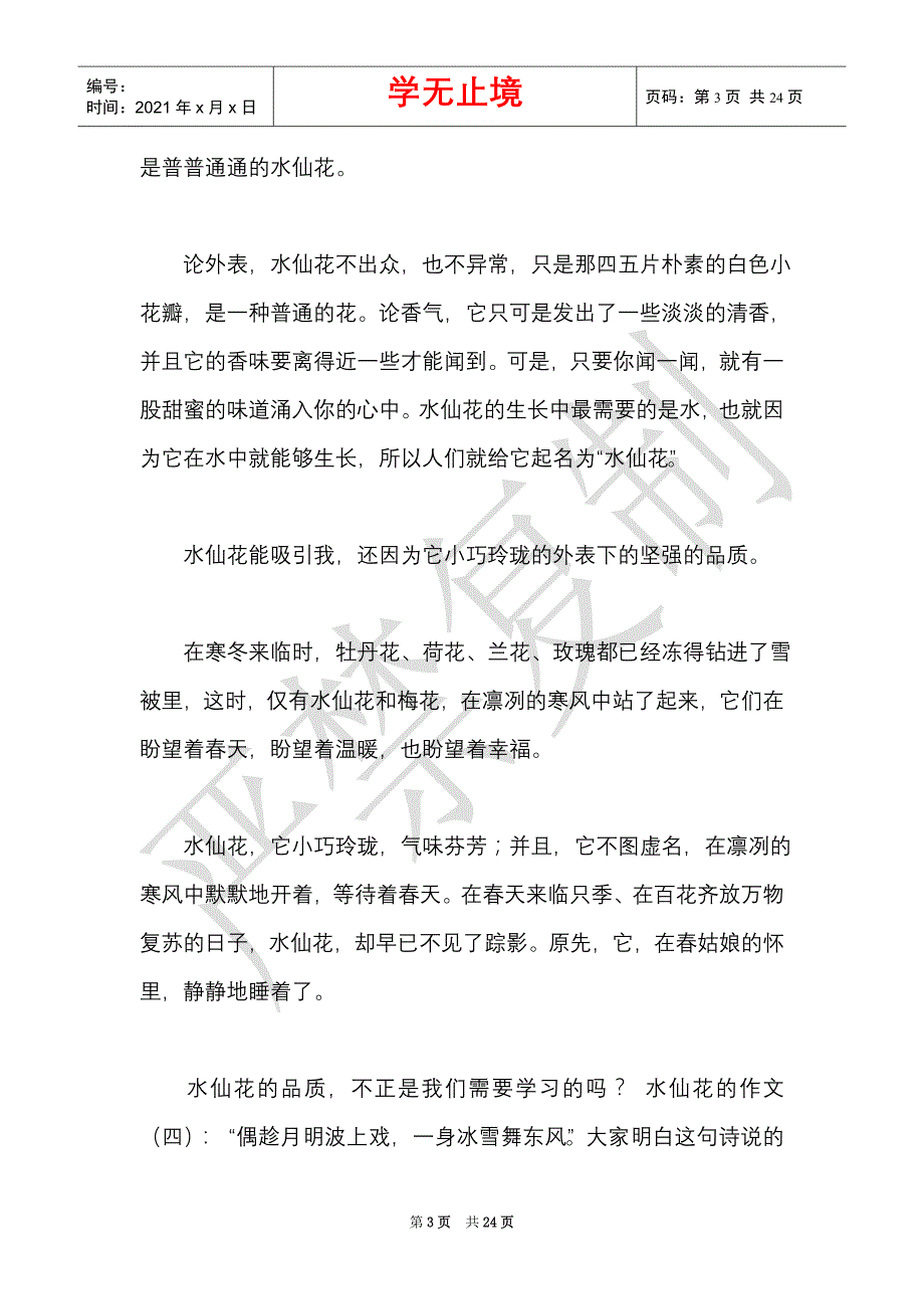 水仙花的作文精选20篇2021年（Word最新版）_第3页