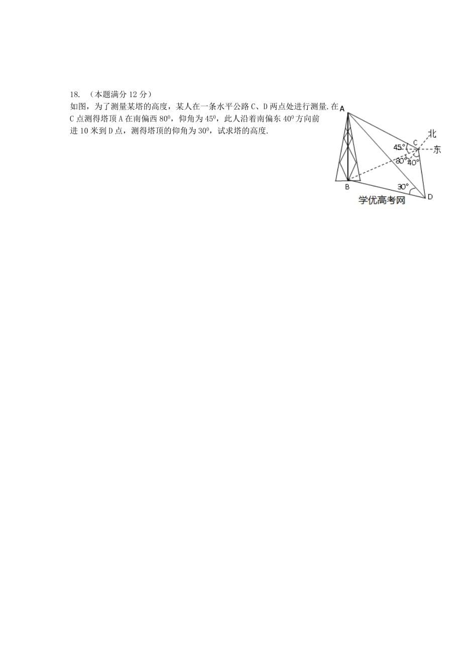 湖南省师大附中2012-2013学年高二数学上学期期中考试理试题新人教A版_第5页