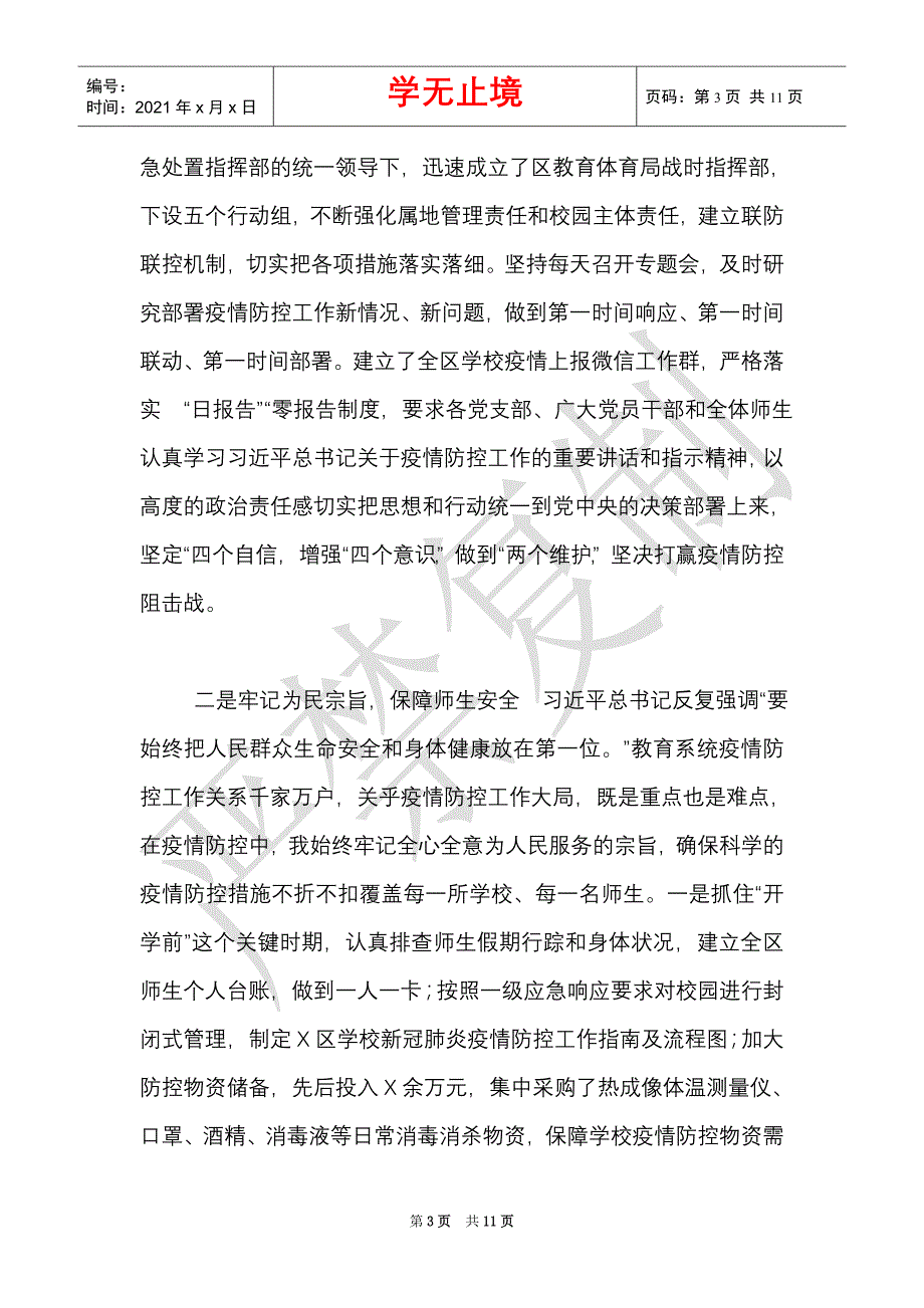 政府办：副区长2021年度述责述廉报告（分管教育、司法、人社、医保）（Word最新版）_第3页