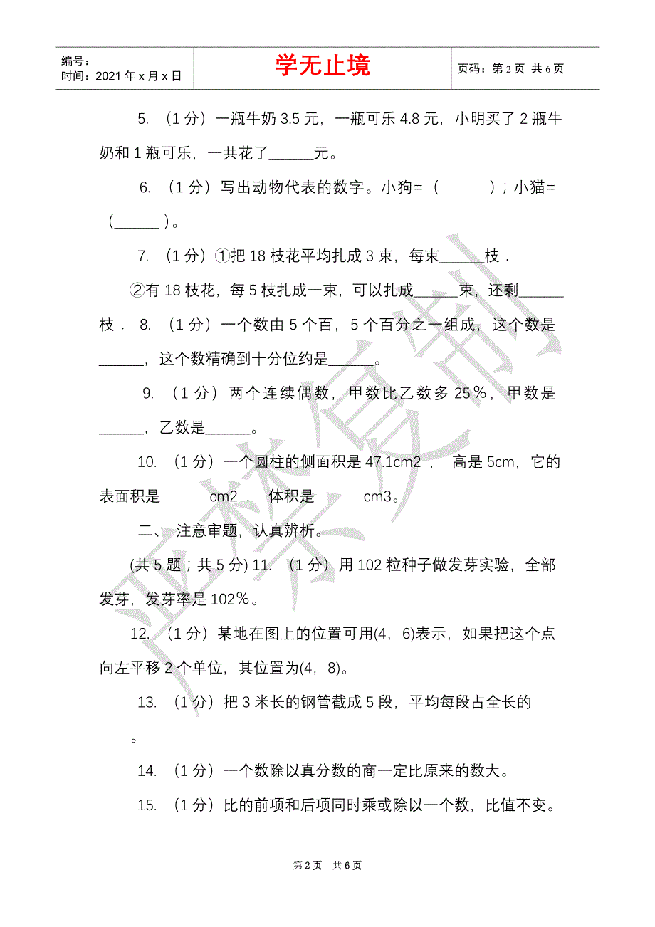 西南师大版小学数学小升初押题预测卷（一）（Word最新版）_第2页