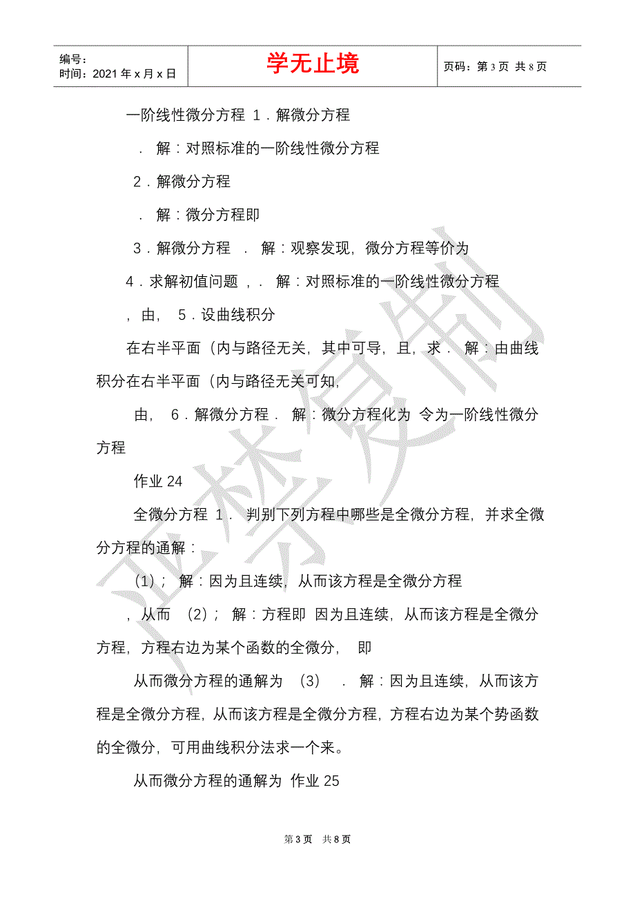 大学高数下册试题及答案,第10章_0（Word最新版）_第3页