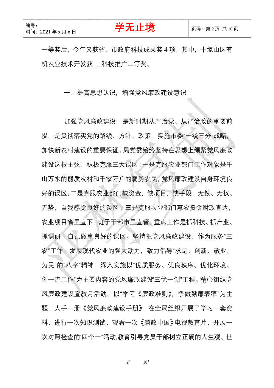 市农业局党委书记、局长xx年度述职述廉报告（Word最新版）_第2页