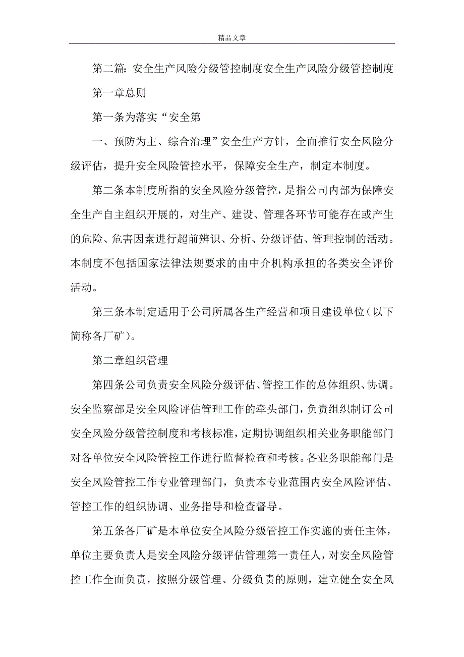 《安全生产风险分级管控考核奖惩制度》_第2页