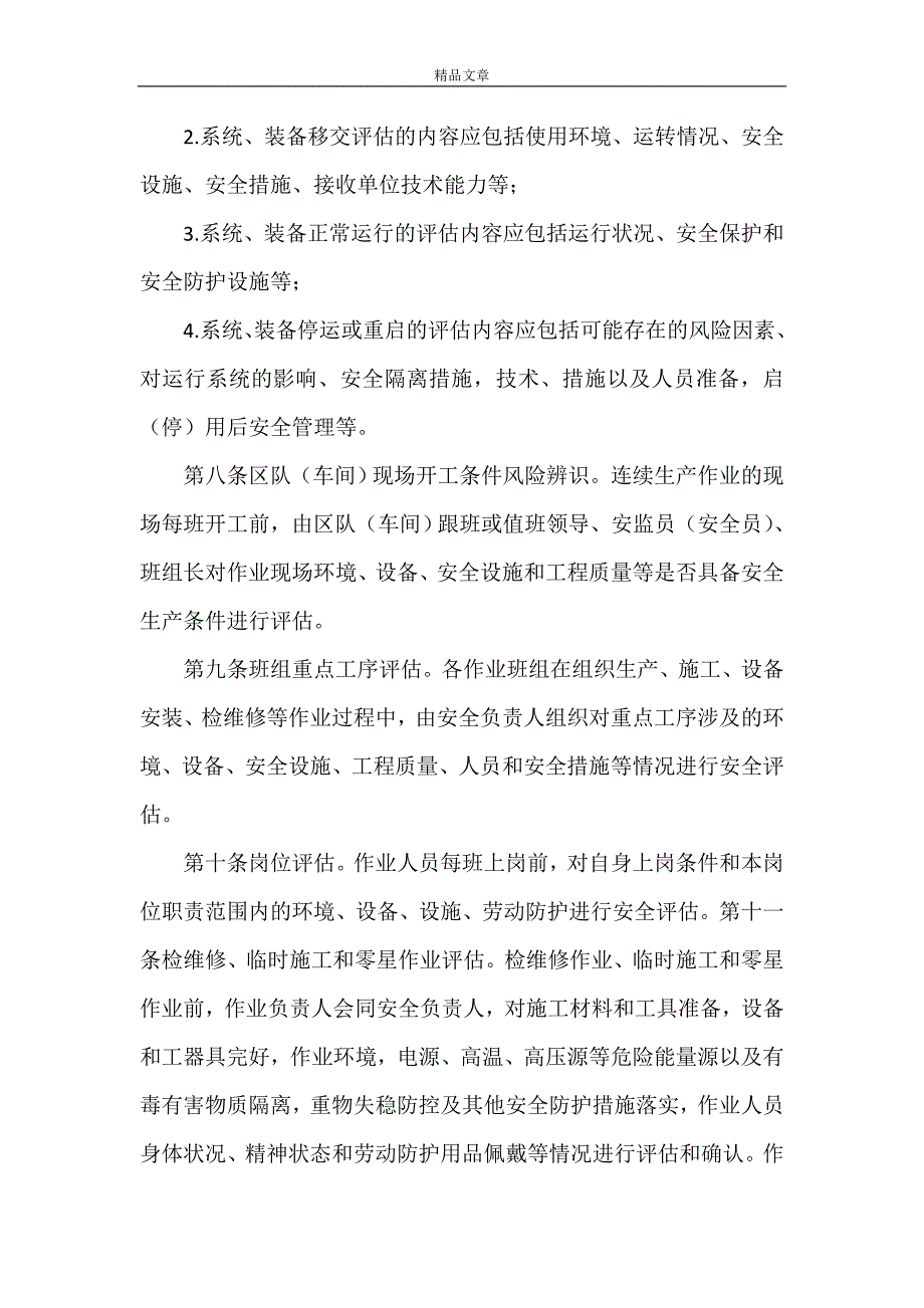 《安全生产风险分级管控考核奖惩制度》_第4页