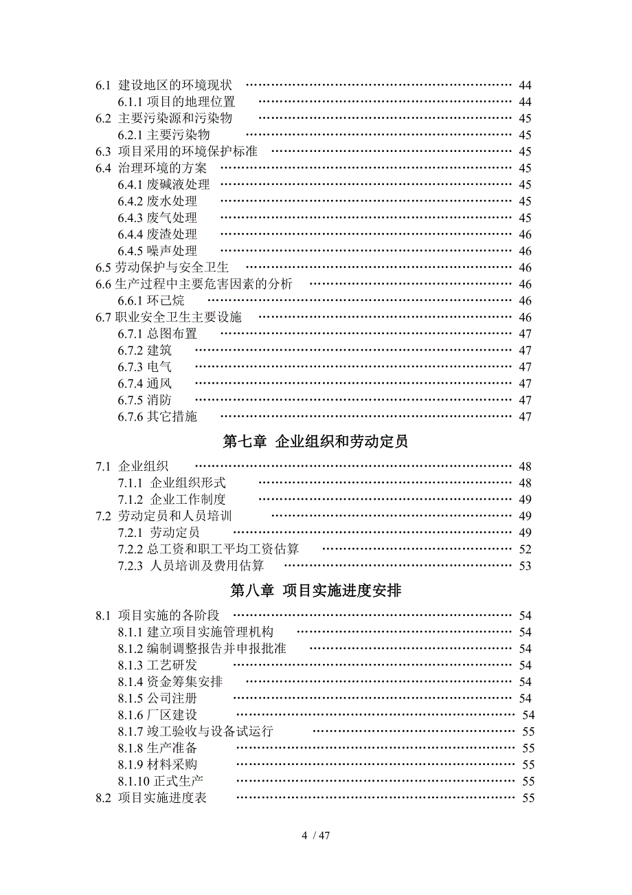 绿色催化氧化法生产环己酮项目可行性研究报告(DOC 48页)_第4页