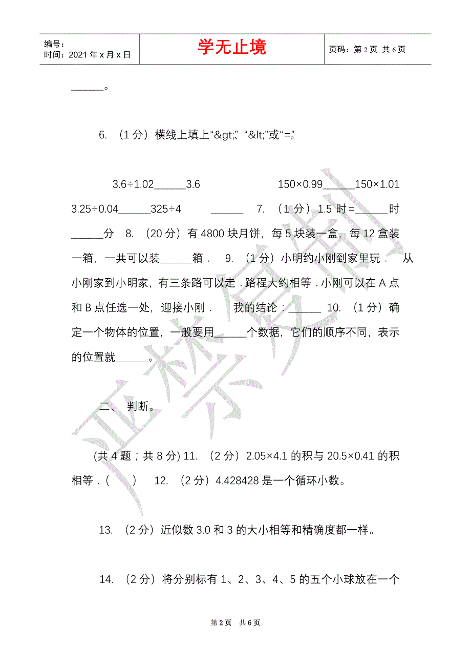 沪教版实验小学2021-2021学年五年级上册数学期中试题（Word最新版）_第2页