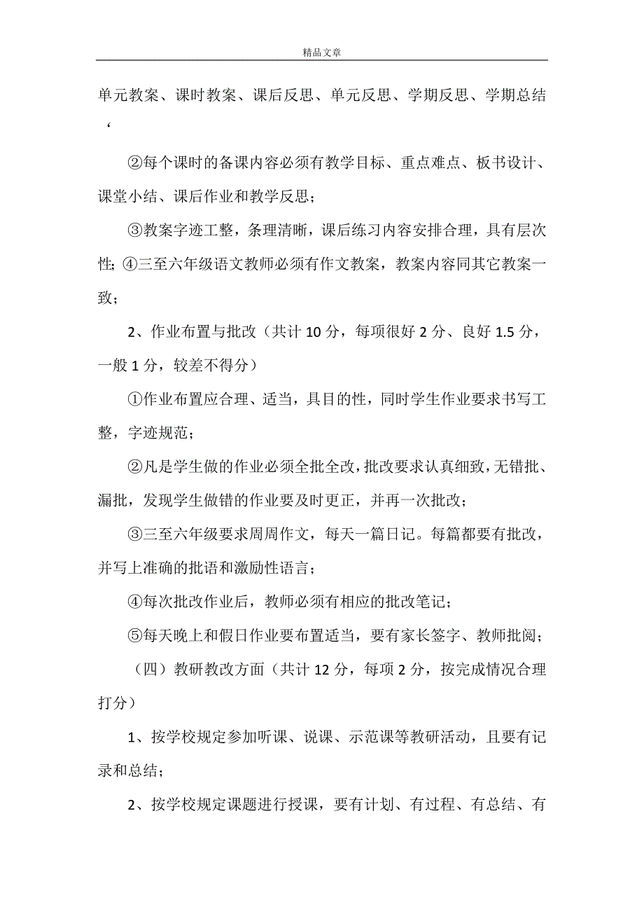 《农村小学考核细则》_第3页