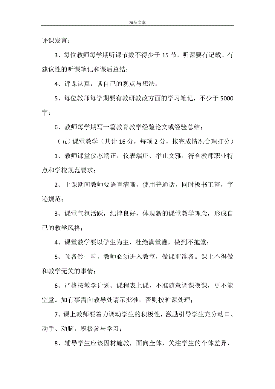 《农村小学考核细则》_第4页