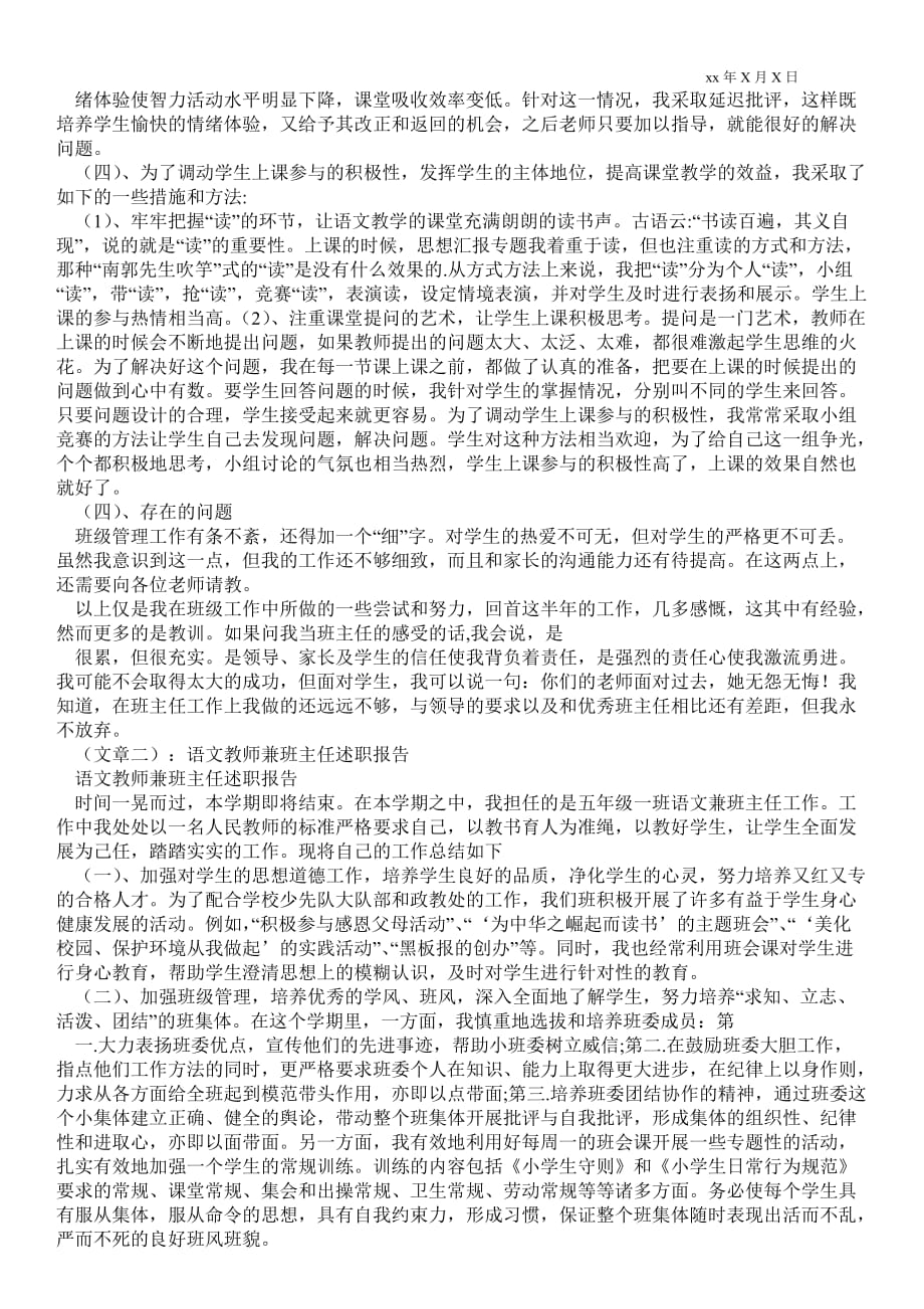 语文教师兼班主任最新工作总结_班主任最新工作总结_第2页