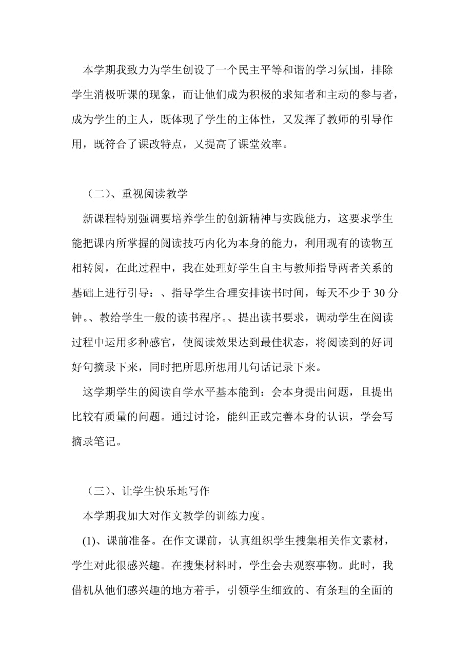 语文教师工作总结最新总结发言_第2页