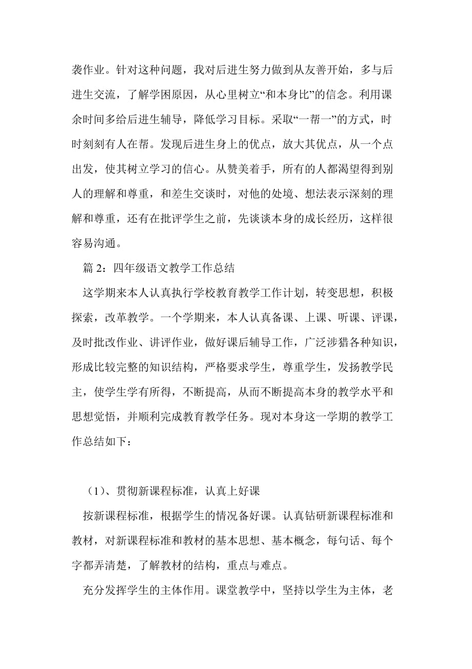 语文教师工作总结最新总结发言_第4页