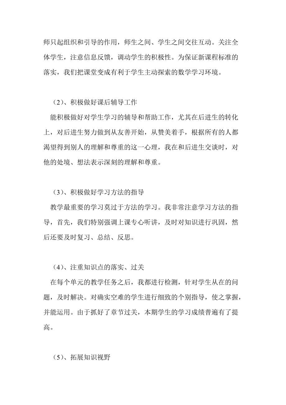 语文教师工作总结最新总结发言_第5页