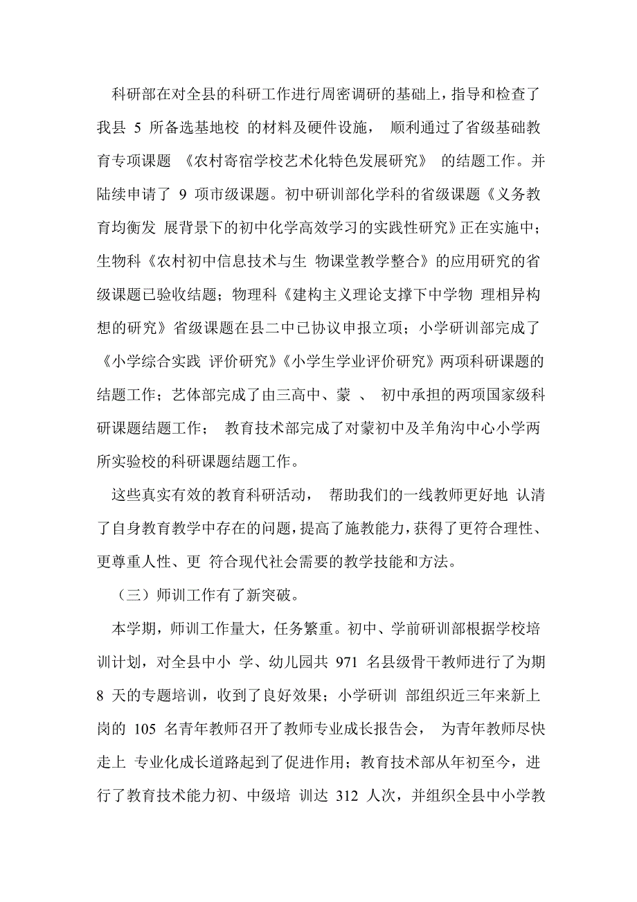 进修校教师工作总结最新总结_第4页