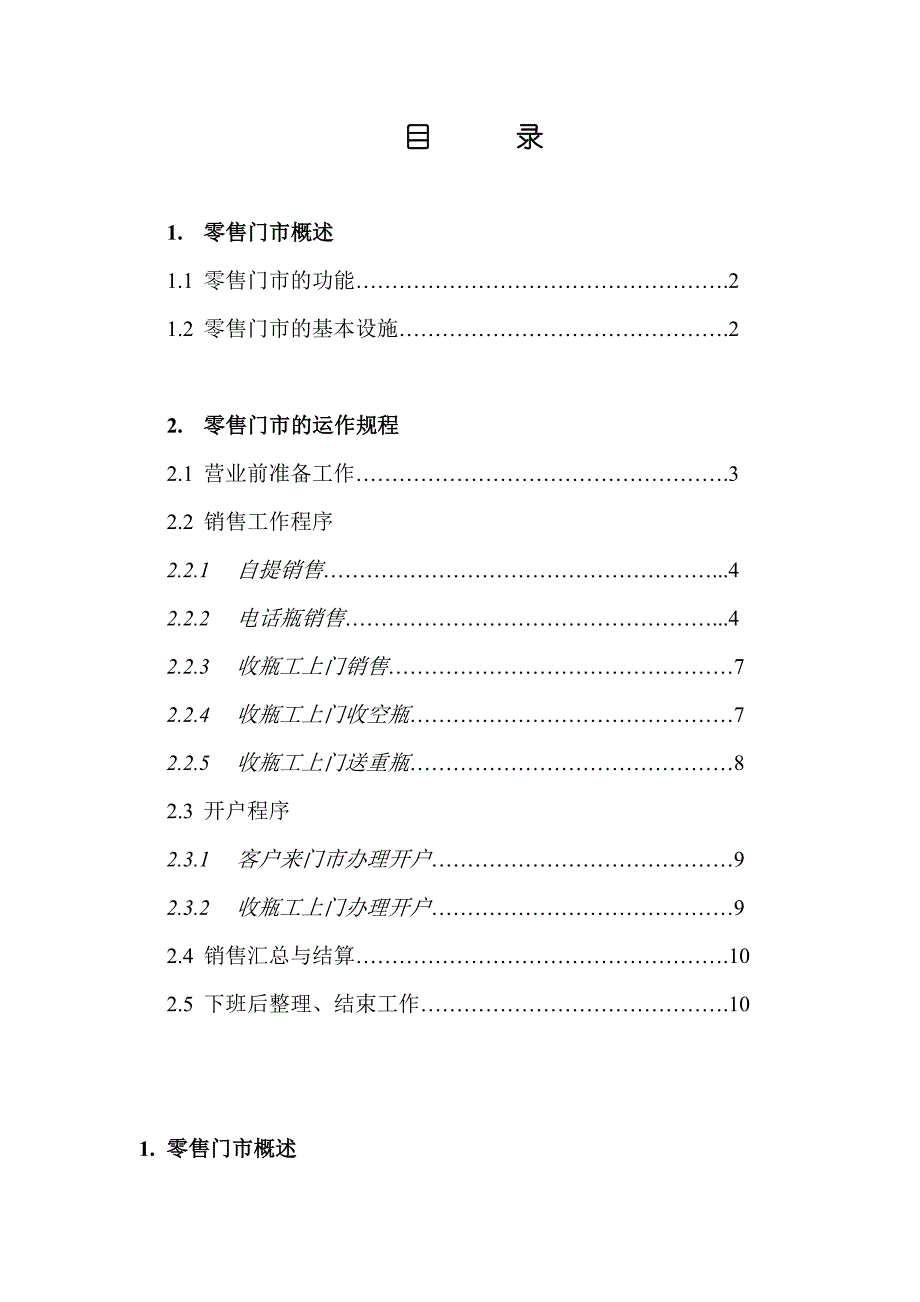 某液化石油气零售门市运营手册(doc 12页)_第2页