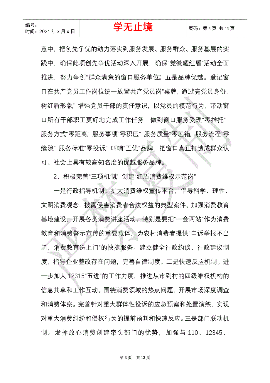 大丰开展党徽耀红盾（Word最新版）_第3页