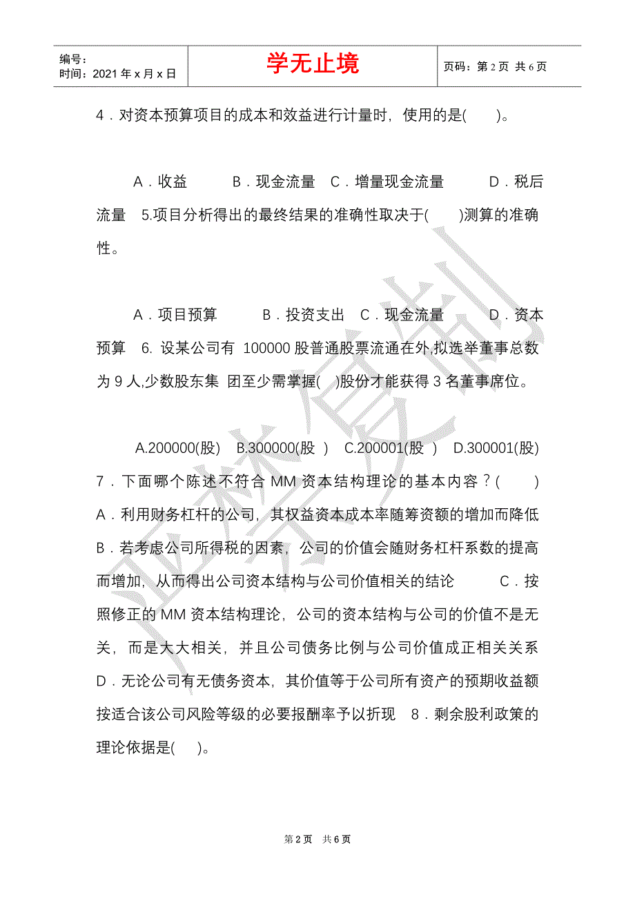 国家开放大学电大本科《公司财务》2021期末试题及答案（试卷号：1007）_0（Word最新版）_第2页