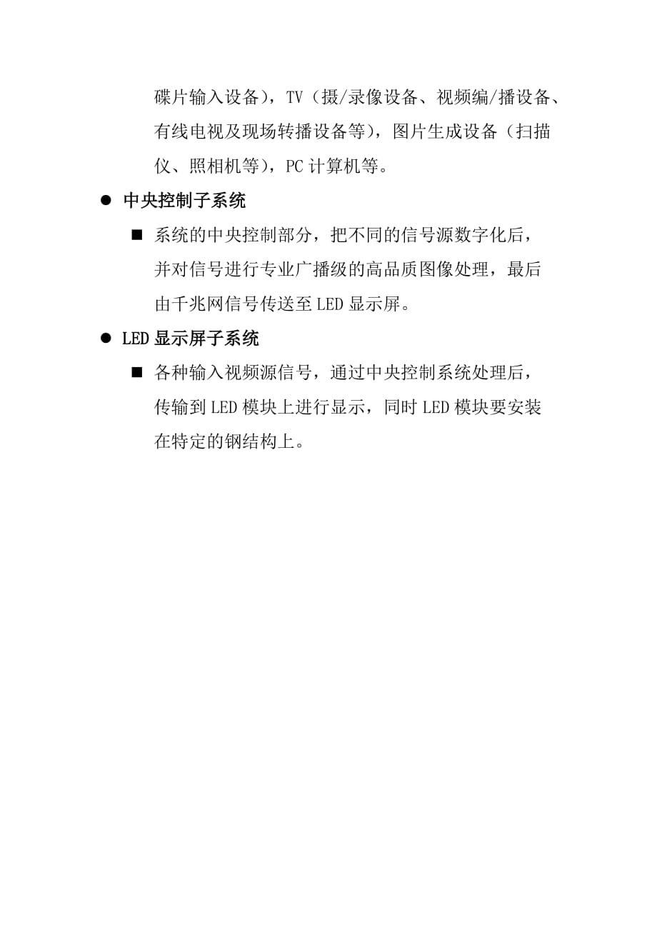 智慧景区LED显示系统设计_第4页