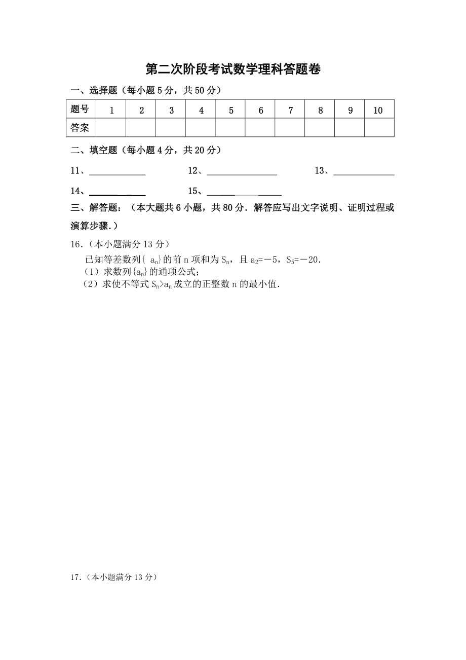 福建省三明市泰宁县第一中学2014届高三上学期第二次阶段考试数学(理)试题_第3页